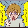 ついに結婚反対の父と決別か⁉ 覚悟を決めた彼が出た驚くべき行動【なぜ彼女は離婚したのか？ #19】 画像