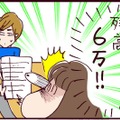 いや～な予感！高学歴なのに稼げない？ボロが出はじめたエリート夫の裏で糸を引いていたのは…【なぜ彼女は離婚したのか？ #22】