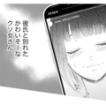 「よそ様の男つかまえて非常識なんだよ」彼氏と別れた前妻からの身勝手すぎるSOS【29歳の不・純愛 #12】 画像