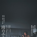 『雨のエトランゼ』©2026「雨のエトランゼ」製作委員会