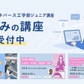 東京大学メタバース工学部ジュニア講座