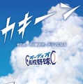 【高校野球2026夏】radikoで全試合無料・完全中継…新企画も 画像