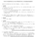 【中学受験2027】群馬県立中央中等教育、Web出願登録11/16より 画像