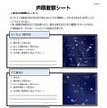 肉眼観察シート