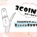 充実しはじめた【3COINS】の美容家電、実際どうなの？話題の「ホットアイラッシュカーラー」を正直にジャッジ！ 画像