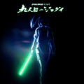 「スター・ウォーズ：ビジョンズ／九人目のジェダイ」(c) 2026 & TM Lucasfilm Ltd.