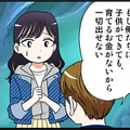 「子どもができてもお金は出せない」バツイチの彼から言われた耳を疑うセリフは他にもあって【オトナ婚#261】 画像