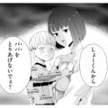 「パパを取らないでぇ？」子どもを盾に被害者ぶる元嫁にぐうの音も出ない…【29歳の不・純愛 #17】 画像
