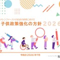 東京都「子供政策強化の方針」最新版、課題や目標値など 画像