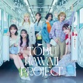 『TOBU KAWAII PROJECT』キービジュアル／提供画像