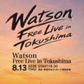 Watson、地元・徳島でのフリーライブを8月13日に開催決定。「阿波おどり 2026」特設会場にて 画像
