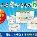 【夏休み2026】「ざんねんないきもの検定」受検者に自由研究シート提供 画像