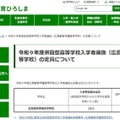 【高校受験2027】広島叡智学園高、出願開始…外部募集は22人 画像