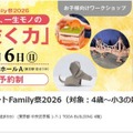 4歳～小3対象「プレジデントFamily祭2026」9/6、東大医療体験も 画像