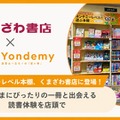 子供に合った本選びを支援「ヨンデミーレベル本棚」くまざわ書店で展開 画像
