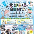 【夏休み2026】魚に触れて学ぶ「おさかな」イベント8/8…川崎市 画像