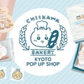「ちいかわベーカリー KYOTO POP UP SHOP」©nagano