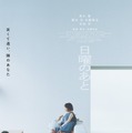 「日曜のあと」ティザービジュアル（提供写真）