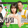 「もうパパ！」©ABCテレビ