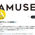 アミューズ、所属アーティストへの誹謗中傷に法的措置 有料コンテンツの無断投稿にも言及「度を超えた誹謗中傷・権利侵害等に対しては、引き続き厳正に対処します」 画像