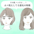 その眉はさすがにヤバい。40代が一気にオバ見えする「NG眉」とは 画像