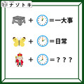 クイズです！「この図の計算ができる？」イラスト＋時間で右の言葉になる理由を考えましょう【難易度LV.３・中辛】 画像