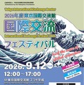 JASSO「国際交流フェスティバル」9/12…世界の料理と文化体験 画像