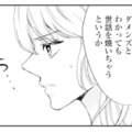 なぜか彼氏はダメンズばかり…。放っておけない性格が恋をこじらせる？【ピリ婚 #12】 画像