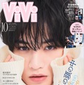 中島健人、“奇跡の1枚・美少女ケンティー”で「ViVi」特別版表紙降臨 頭の中に迫る特集も 画像