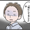 夢のために残業のないパートを選んでいる私。「独身なのに」と詰め寄られ…【わたしがモラハラ夫を捨てて離婚するまで #４】 画像