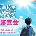 山口県宇部市の高校生10組が挑戦「ビジネスプランコンテスト」8/22最終審査 画像