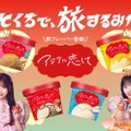 「アジアに恋して」キービジュアル新商品追加バージョン／提供画像
