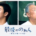 原田琥之佑、梅沢富美男（C）「最後ののれん」製作委員会