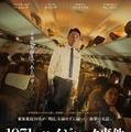 ヨ・ジング、ハ・ジョンウ＆ソン・ドンイルにハイジャック宣言！実録サスペンス『1971、ハイジャック事件』日本公開 画像