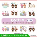 「モンチッチ」動くLINEスタンプ配信開始、全24種100コイン 画像