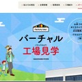 永谷園「バーチャル工場見学」お茶づけ海苔など6商品の製造工程を動画公開 画像