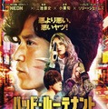 『バッド・ルーテナント：トウキョウ』© 2026 BLT TOKYO LIMITED. All Rights Reserved.