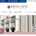 雙葉中学校・高等学校