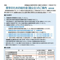 群馬県、国公立高校の奨学給付金を拡充…年収490万円程度まで対象 画像