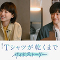 “あずさ”夏帆は生前、喫茶店を訪れていた…“直人”高橋文哉主演「Tシャツが乾くまで」7.5話配信 画像