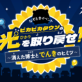 【夏休み2026】親子で学ぶ「電気×防災」謎解き…自由研究にも 画像