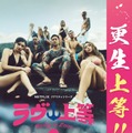「ラヴ上等」法務省とのコラボポスター（C）Netflixリアリティシリーズ「ラヴ上等」シーズン2 独占配信中