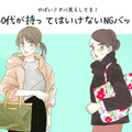 「うわ～安っぽい～！」40代はもう使っちゃダメな「安っぽオバ見えバッグ」とは 画像