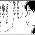 「ひとりで抱え込まないで」は建前？ワーママに容赦ない会社方針とは？【もう３年、産後うつ。 #３】