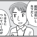 妻が昇進するたび深まる不穏…円満だった家庭内に潜む「目に見えない格差」とは？【もう３年、産後うつ。 #４】 画像