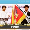 灘高生コンビ「安定零打」が優勝…ハイスクールマンザイ2026 画像