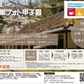 小中高生「古民家フォト甲子園」9/4まで作品募集 画像