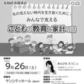 金融経済講演会「先の見えない時代を生き抜くために！みんなで支える こどもの教育と家計の話」チラシ