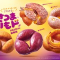 さつまいもド全5種（提供写真）