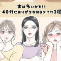 「まだその塗り方してるの？」――40代がやりがちな、”古く見える”チークの特徴 画像
